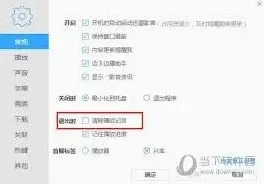 迅雷删除播放记录完整指南