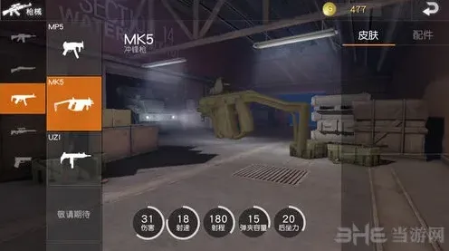 荒野行动MK5冲锋枪玩法详解