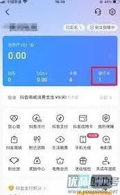 抖音火山版银行卡绑定移除步骤