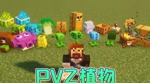 《我的世界植物大战僵尸模组》下载地址指南