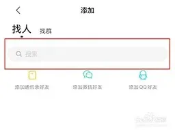 陌陌用户名搜索找人操作技巧