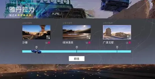 《王牌竞速》荒漠沙丘打卡位置详解
