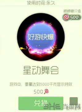 球球大作战星动舞会光环怎么获得