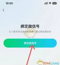 腾讯元宝绑定微信技巧指南