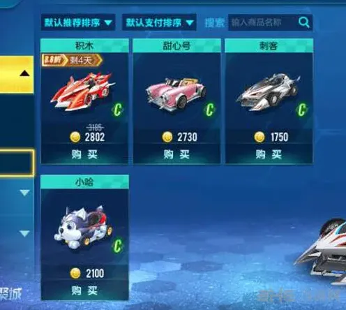 QQ飞车怎么选择