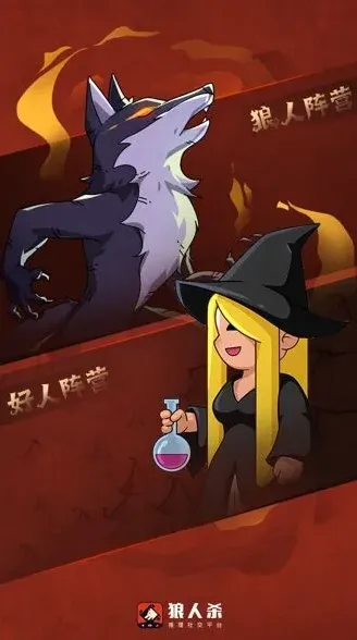 狼人杀女巫