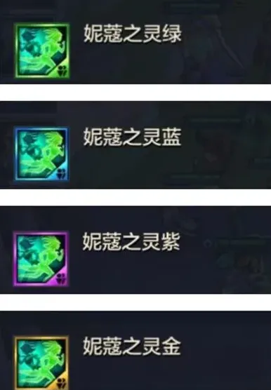 金铲铲之战特殊妮蔻怎么获取指南