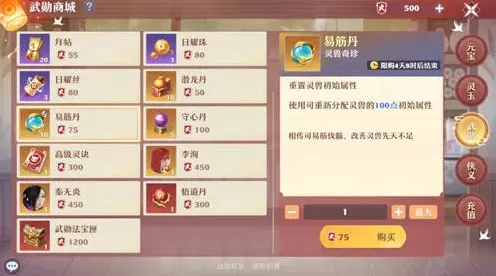 梦幻新诛仙易筋丹作用详细介绍