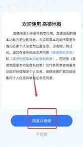 高德地图绑定