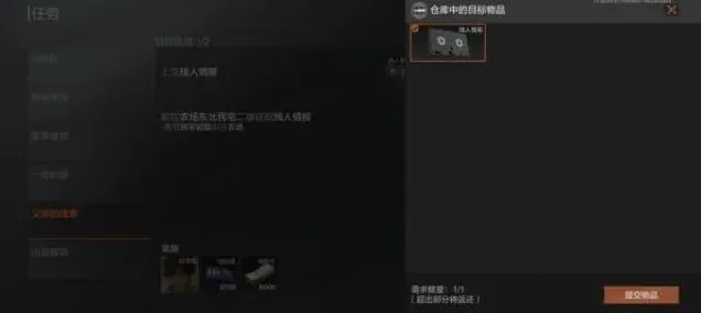 暗区突围任务完成