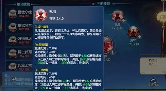 仙剑奇侠传四手游鬼炼技能加点介绍