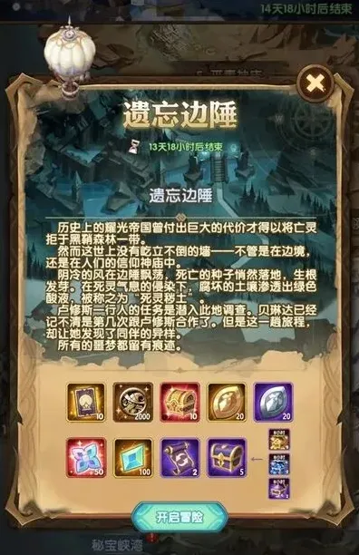《剑与远征》奇境探险落日边陲完整攻略