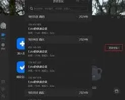 腾讯会议如何查看历史考勤信息