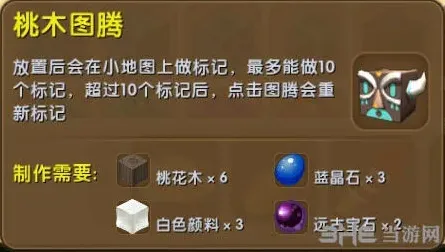 迷你世界桃木图腾怎么用 详细攻略