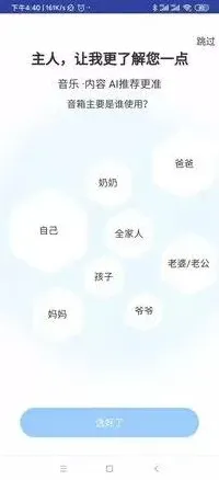 天猫精灵智能音箱使用全解