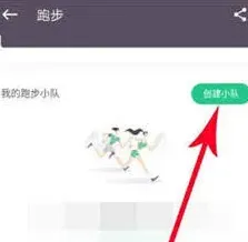 微信运动小组创建操作技巧