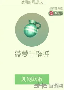 球球大作战菠萝手榴弹孢子获取攻略