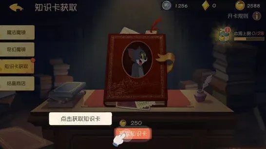 猫和老鼠知识卡怎么获得