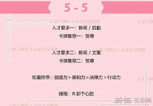 恋与制作人副本