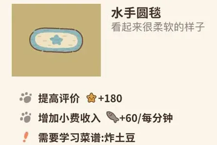 水手圆毯怎么解锁 动物餐厅教程