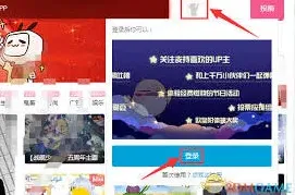 哔哩哔哩绑定QQ账号步骤指南