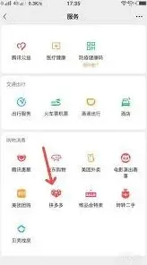 拼多多外卖入口打开教程