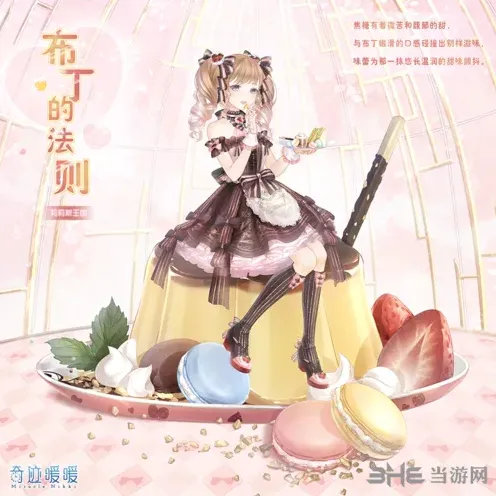 《命运》梦幻甜点第二天星法法的请求攻略