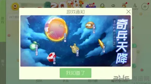 球球大作战奇兵天降活动教程 活动奖励全览