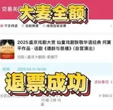 大麦不支持退票情况解决技巧