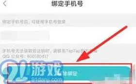 TapTap手机号解绑方法分享