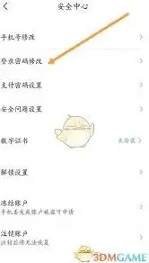 云闪付密码限制设置指南