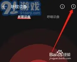 网易云音乐听歌识曲历史记录查看技巧详解