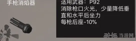 荒野行动手枪消焰器使用指南