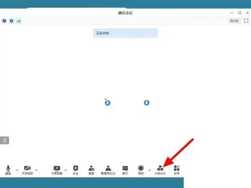 腾讯会议提醒