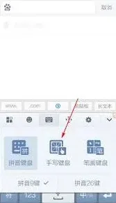 《搜狗输入法》手写设置技巧