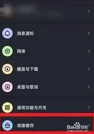 《酷狗音乐》定时清理缓存操作详解