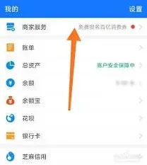 支付宝查找支持花呗商家完整方法