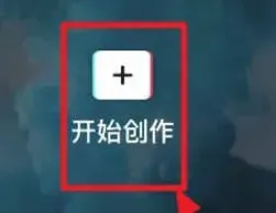 剪映封面