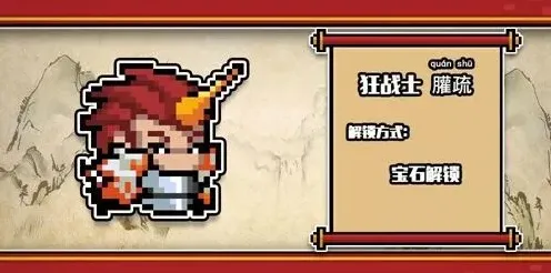 元气骑士2020春节新皮肤外观一览 上古神话系列获取方式