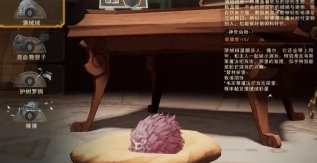 哈利波特蒲绒绒怎么获得