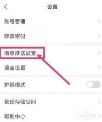 超星学习通通知栏显示消息详情操作方法