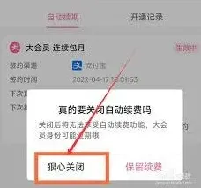 哔哩哔哩大会员自动续费关闭操作