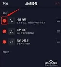 抖音商城关闭方法技巧分享