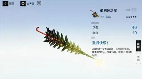《战双帕弥什》伯利恒之星武器共鸣攻略