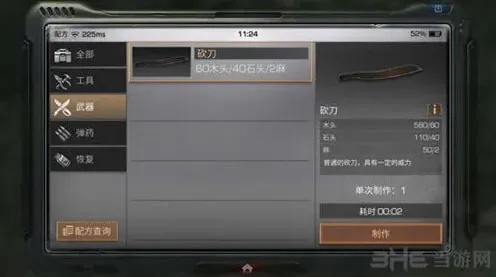明日之后砍刀制作攻略指南