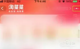 淘宝买菜主屏快捷键配置
