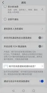 《飞书》消息延迟通知方法说明