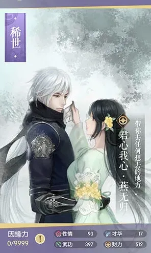 《逆水寒》燕无归卡牌获取与属性详解