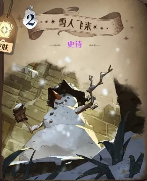 哈利波特魔法觉醒雪人飞来玩法详解