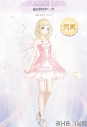 奇迹暖暖：精灵的奇妙幻想满分搭配指南
